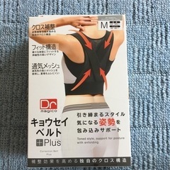 【未使用】Dr magico 強制ベルト +Plus
