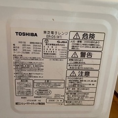 270Lシャープ冷蔵庫&東芝オーブンレンジ