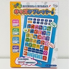 キッズタブレット