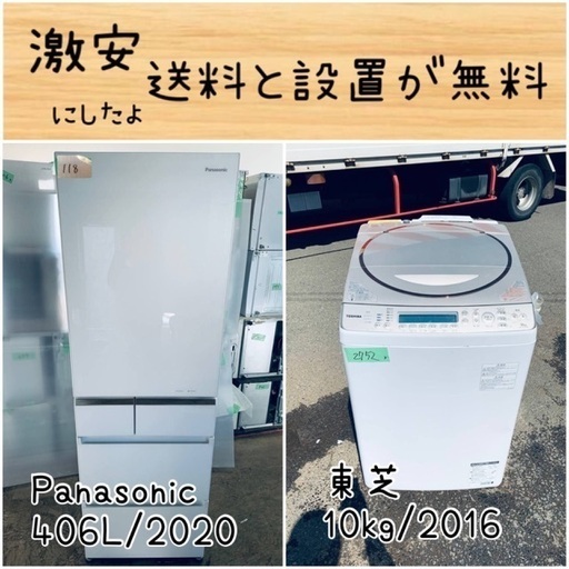 送料設置無料！！限界価格挑戦！！新生活家電♬洗濯機/冷蔵庫♬