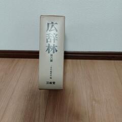 広辞林の画像