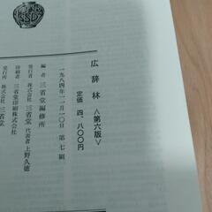 広辞林の画像