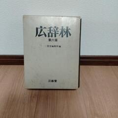 広辞林