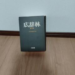 広辞林の画像