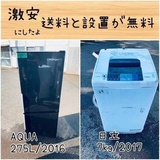 送料設置無料！！限界価格挑戦！！新生活家電♬洗濯機/冷蔵庫♬