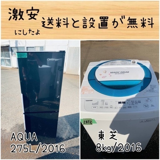送料設置無料！！限界価格挑戦！！新生活家電♬洗濯機/冷蔵庫♬