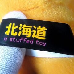 ☆キツネ ぬいぐるみ 北海道【中古】の画像