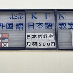 阪神甲子園駅近くの外国語教室　英語、中国語、韓国語教師を募集（経...