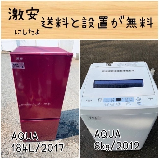 送料設置無料！！限界価格挑戦！！新生活家電♬洗濯機/冷蔵庫♬