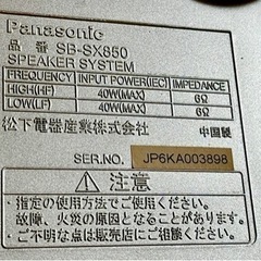 Panasonicのスピーカー SBーSX850 ステレオセットの画像