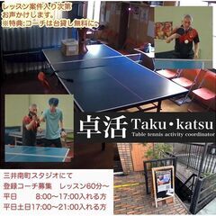 登録コーチ募集中です。