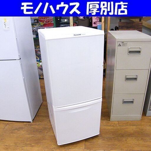 138L 2013年製 2ドア冷蔵庫 パナソニック NR-B145W-W ホワイト 100Lクラス Panasonic 札幌 厚別店