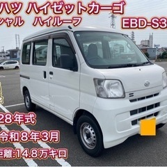 ダイハツ　ハイゼットカーゴ　車検付き　コミコミ価格！