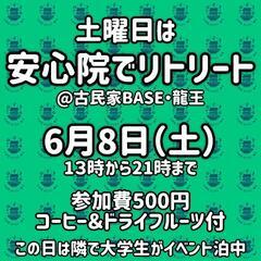 安心院でリトリート