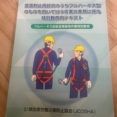 　フルハーネス 教本