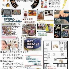 6/30(日) まどかサークル 円建創 松江市東津田町