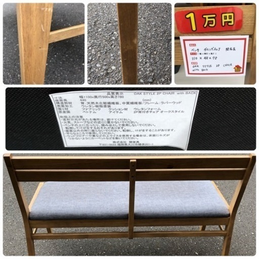 関家具 ベンチ OAK STYLE 2p CHAIR with BACK　椅子 ダイニングチェア
