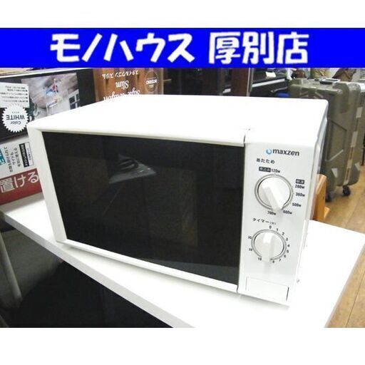 2021年製 マクスゼン 電子レンジ JM17AGZ01 50Hz専用 ホワイト ターンテーブル maxzen  レンジ 家電 キッチン家電 札幌市 厚別区
