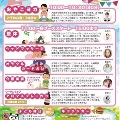 大阪市平野区＊おやこイベント＊美容健康＊ヨガ - 大阪市