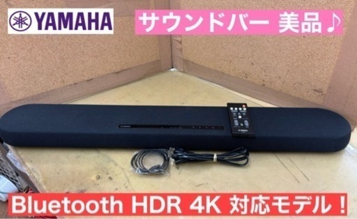I705  YAMAHA サウンドバー YAS-108 ⭐ 動作確認済 ⭐ クリーニング済