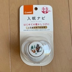 Combi のおしゃぶり