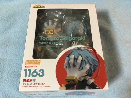 ねんどろいど　僕のヒーローアカデミア　死柄木弔