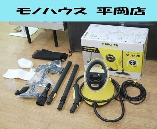 KARCHER スチームクリーナー SC JTK 20 タンク1.0L 動作確認済み キャニスタータイプ 掃除 ケルヒャー 札幌市 清田区 平岡