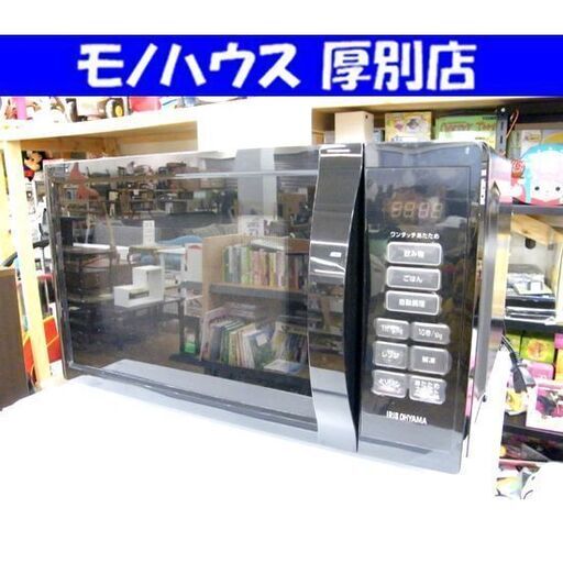 アイリスオーヤマ 2022年製 電子レンジ PMB-T178-B ブラック あたため レンジ キッチン 家電 札幌市 厚別区