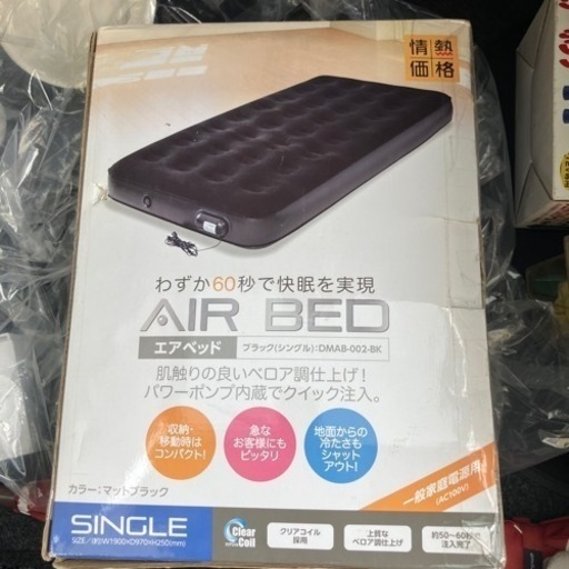 新品エアベッド