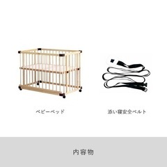 【取引済】ファルスカ ベビーベッド(添い寝安全ベルト付)の画像