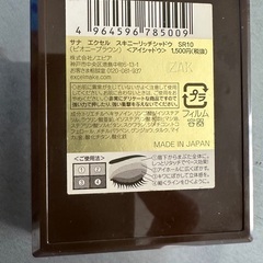 エクセル　アイシャドウの画像