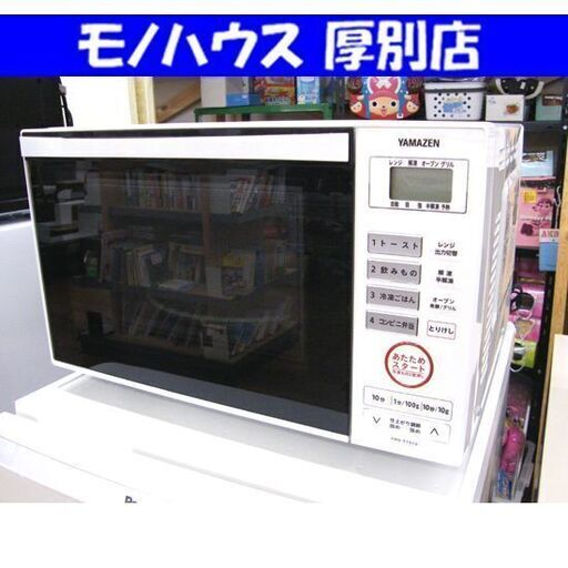 ヤマゼン オーブンレンジ 2019年製 YRD-T151V 山善 オーブン 白 ホワイト 家電 キッチン家電 YAMAZEN 札幌市 厚別区