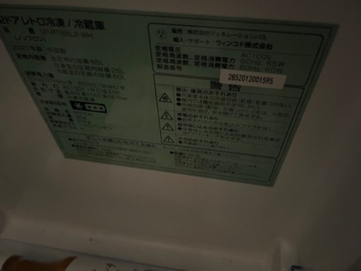 レトロデザインの新しい冷蔵庫　格安で