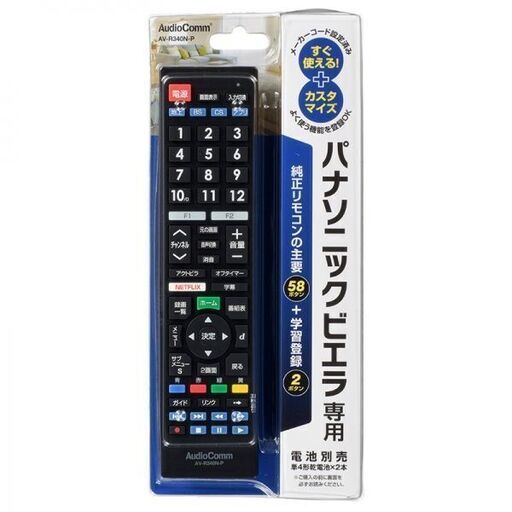 マルチリモコン パナソニックビエラ専用 【75790】