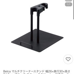 マルチクリーナースタンドの画像