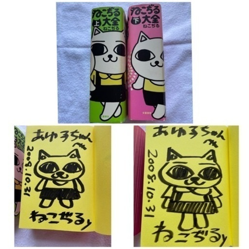 ねこぢる大全 上下セット 希少 絶版本　直筆サイン入