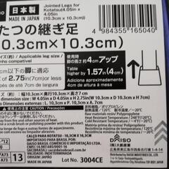 No.014 ダイソー コタツの継ぎ足 約４cmアップ ４個 日本製 の画像
