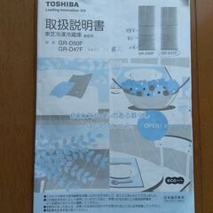 取引終了　💓東芝冷凍冷蔵庫・６枚扉両開きタイプ・４７１L💓の画像