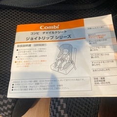 Combicombiジョイトリップ  チャイルド&ジュニアシートの画像