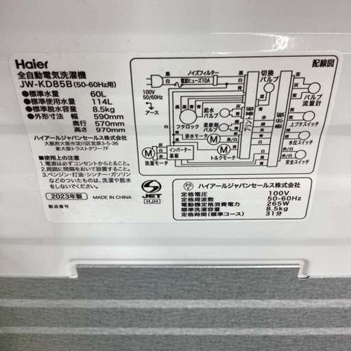 取りに来られる方限定！！　Haier  JE-KD85B  アウトレット品　未使用 Haier（ハイアール） 洗濯機 縦型 8.5kg 全自動洗濯機 JW-KD85B(W
