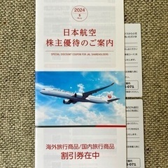 日本航空 株主優待