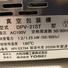 ★真空包装機☆大和★Daiwa☆TOSEI★の画像