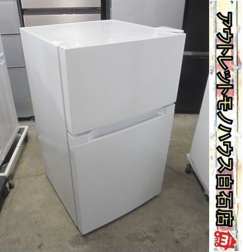 2ドア冷蔵庫 87L 2021年製 アイリスオーヤマ PRC-B092D-W ホワイト 白 札幌市 白石店