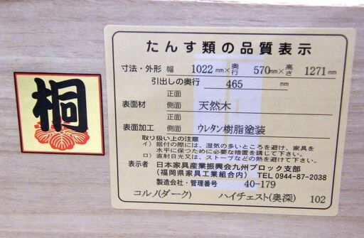 ハイチェスト 6段チェスト コルノ ダーク AHWAAH 桐 タンス 箪笥 チェスト 衣類収納 収納 札幌市 厚別区