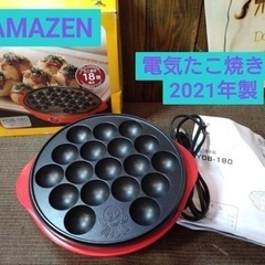 YAMAZEN  電気たこ焼き器