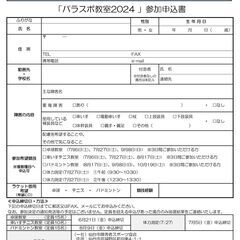 【障害者向け】パラスポ教室2024開催のお知らせの画像
