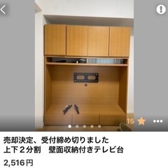 受付終了
テレビ台
