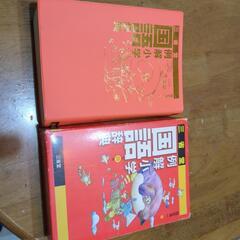 中古　国語辞典の画像