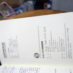 中古　ライトハウス　英和辞典の画像
