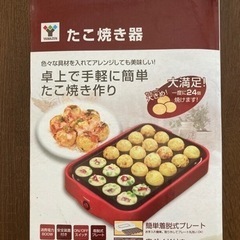 たこ焼き器　家電  キッチン家電 